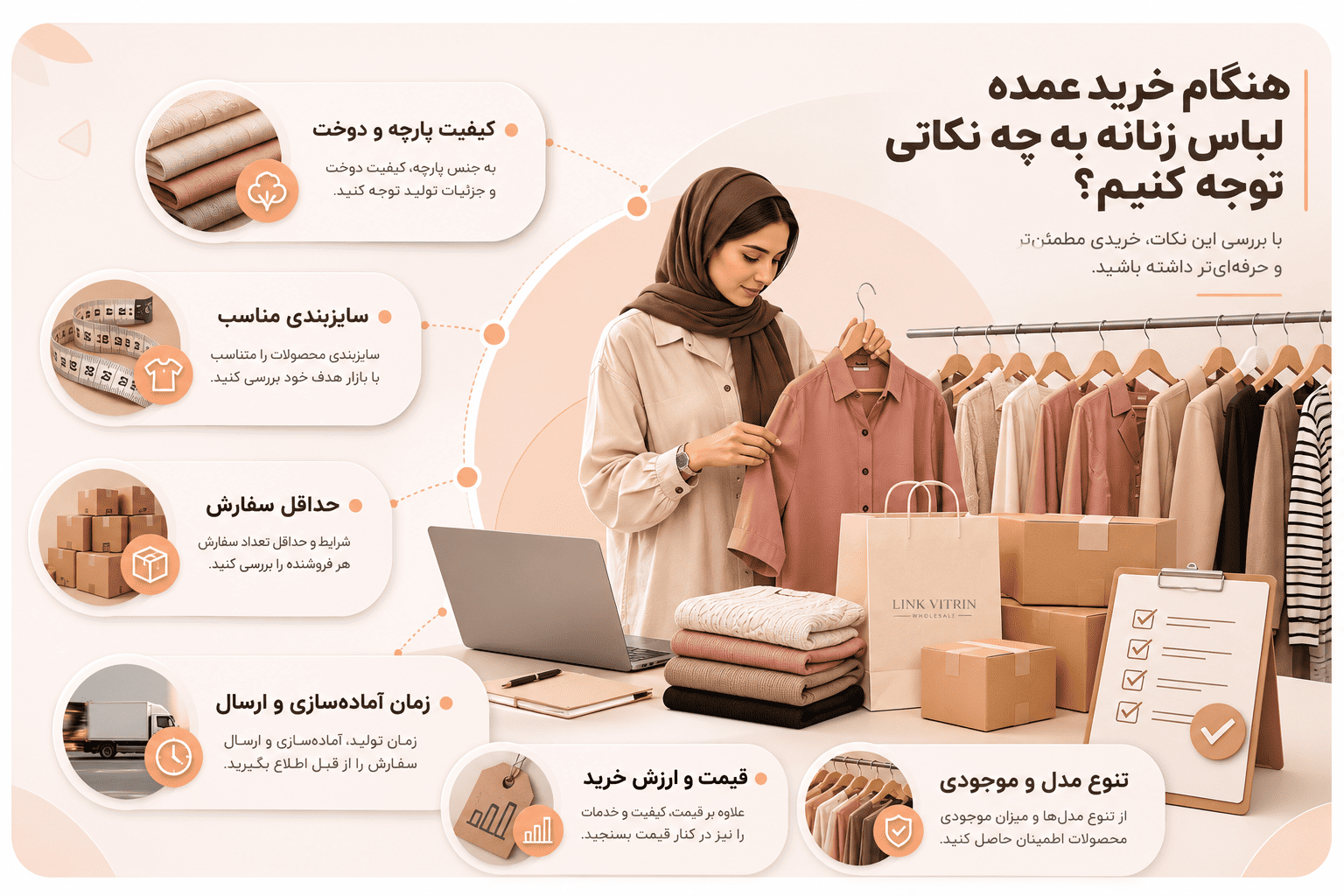 هنگام خرید عمده لباس زنانه به چه نکاتی توجه کنیم؟